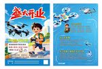 无人机开业传单海报