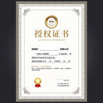 授权证书