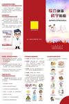 科学防癌折页