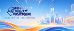 蓝橙科技城市科技kv大气会议展
