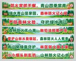森林防火喷绘条幅