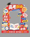 高考加油创意打卡道具