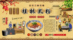 桂林米粉背景墙