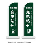 充电站指示牌