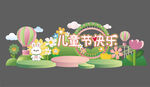 儿童节美陈 六一儿童节 美陈