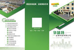 绿色环保建筑宣传折页