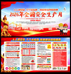 2026安全生产月