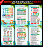 2026年全国安全生产月挂画