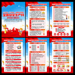 全国安全生产月