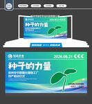 农业科技背景