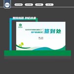 签到处