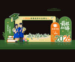 毕业典礼美陈拍照框