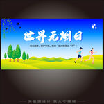 世界无烟日