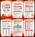 2026年安全生产月挂图