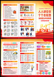 2026年安全生产月三折页