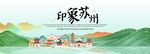 狮子林旅游文化节主视觉