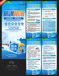 防洪防汛
