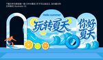 夏日美陈拍照