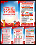 2026年全国安全月海报挂图