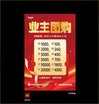 业主团购海报