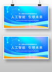 蓝色科技互联网高峰论坛会背景展