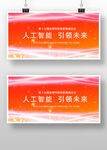 人工智能引领未来宣传板