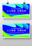 人工智能主题宣传海报