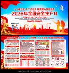 2026安全月宣传栏