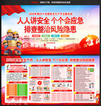安全月展板宣传栏
