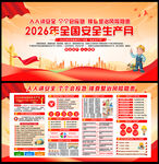 2026安全月