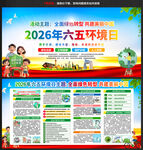 2026年环境日主题海报