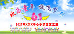 六一儿童节海报
