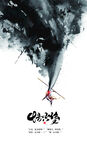 孙悟空 斗战圣佛  装饰画 归