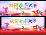 校园歌手大赛