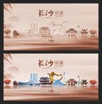  长沙 