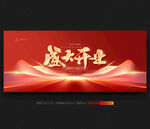 开业