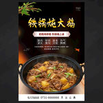 铁锅顿大鹅