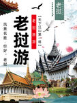老挝