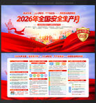 2026全国安全生产月