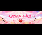 无偿献血宽屏背景
