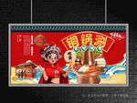 铜锅涮肉