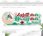 茶文化墙