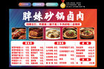 砂锅卤肉
