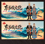 东乡族