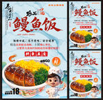 鳗鱼饭