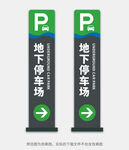 停车导视牌
