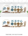 医养中心文化墙