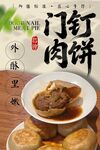 门钉肉饼