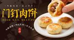 门钉肉饼 
