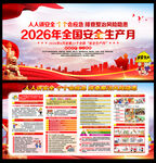 2026安全月